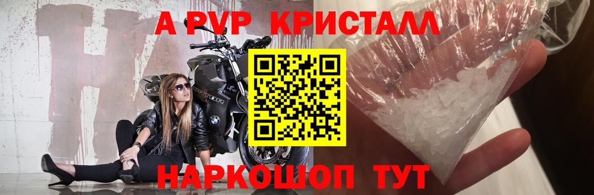Альфа ПВП мука  наркошоп  Вологда  Вход с VPN  А ПВП Crystall  A-PVP Соль 