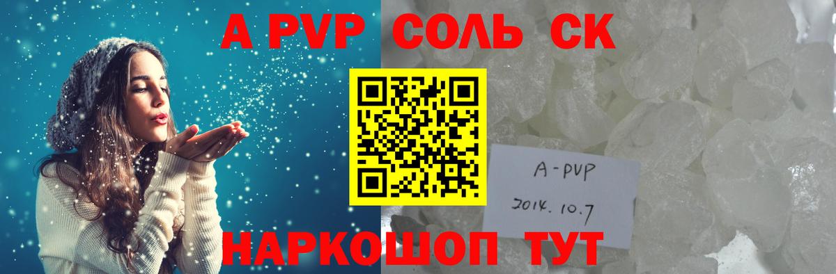 A-PVP Crystall Вологда