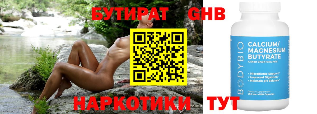 Бутират вода Вологда