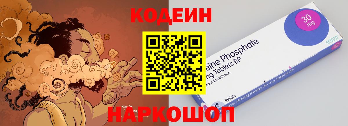 Кодеиновый сироп Lean Purple Drank Вологда