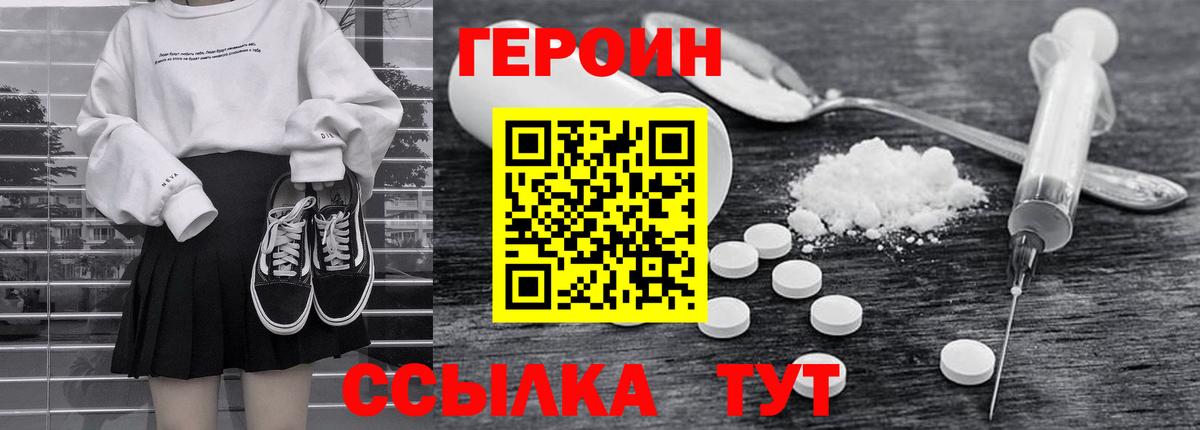 Вологда  ГЕРОИН VHQ  Вход с VPN 