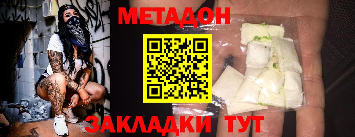 Вологда  МЕТАДОН кристалл  Вход с VPN  Метадон methadone 