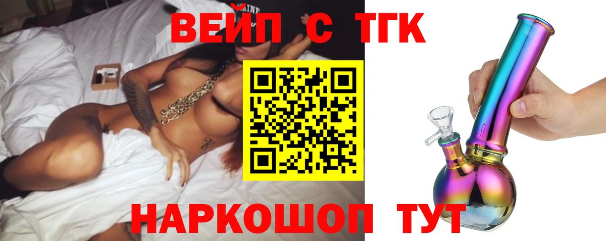 Вологда  Дистиллят ТГК вейп с тгк  Вход с VPN 